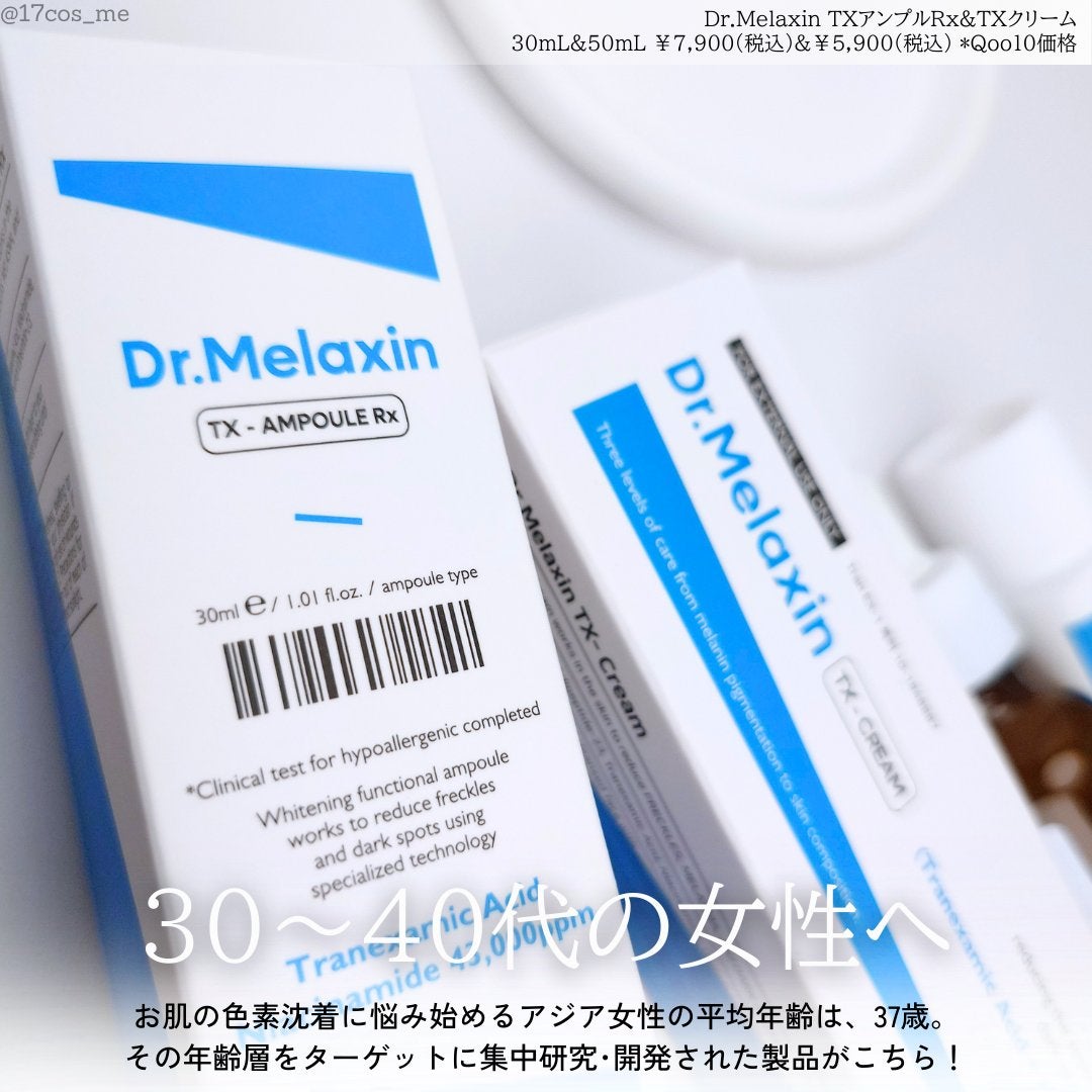 TX-Cream/Dr.Melaxin/フェイスクリームを使ったクチコミ(2枚目)