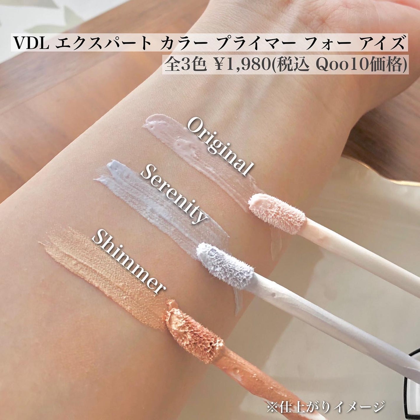 エクスパート カラー プライマー フォー アイズ/VDL/化粧下地を使ったクチコミ(2枚目)