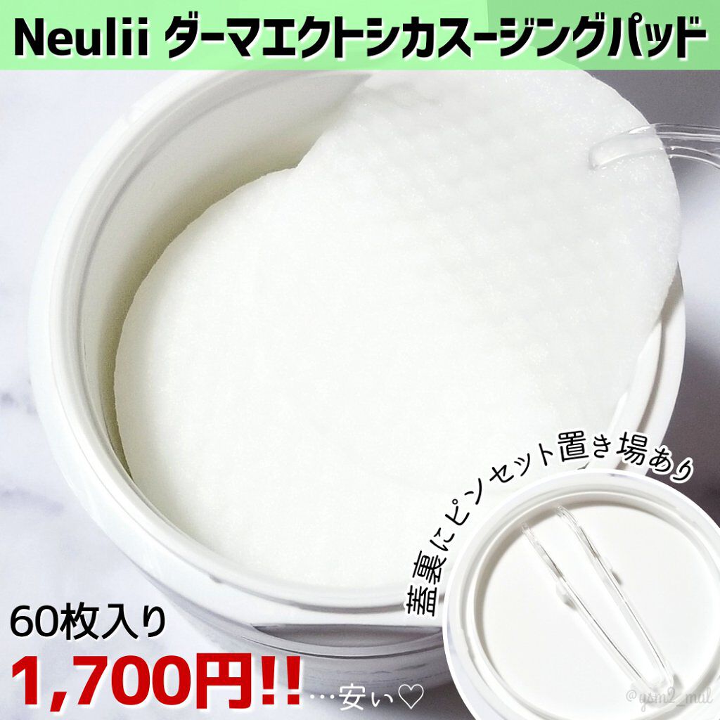 ダーマエクトシカスージングパッド/Neulii/トナーパッドを使ったクチコミ(2枚目)
