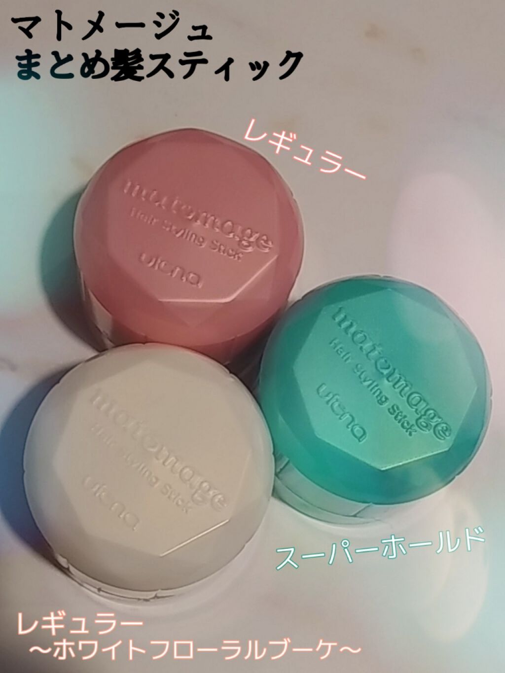 まとめ髪スティック レギュラー/マトメージュ/ヘアワックス・クリームを使ったクチコミ(1枚目)