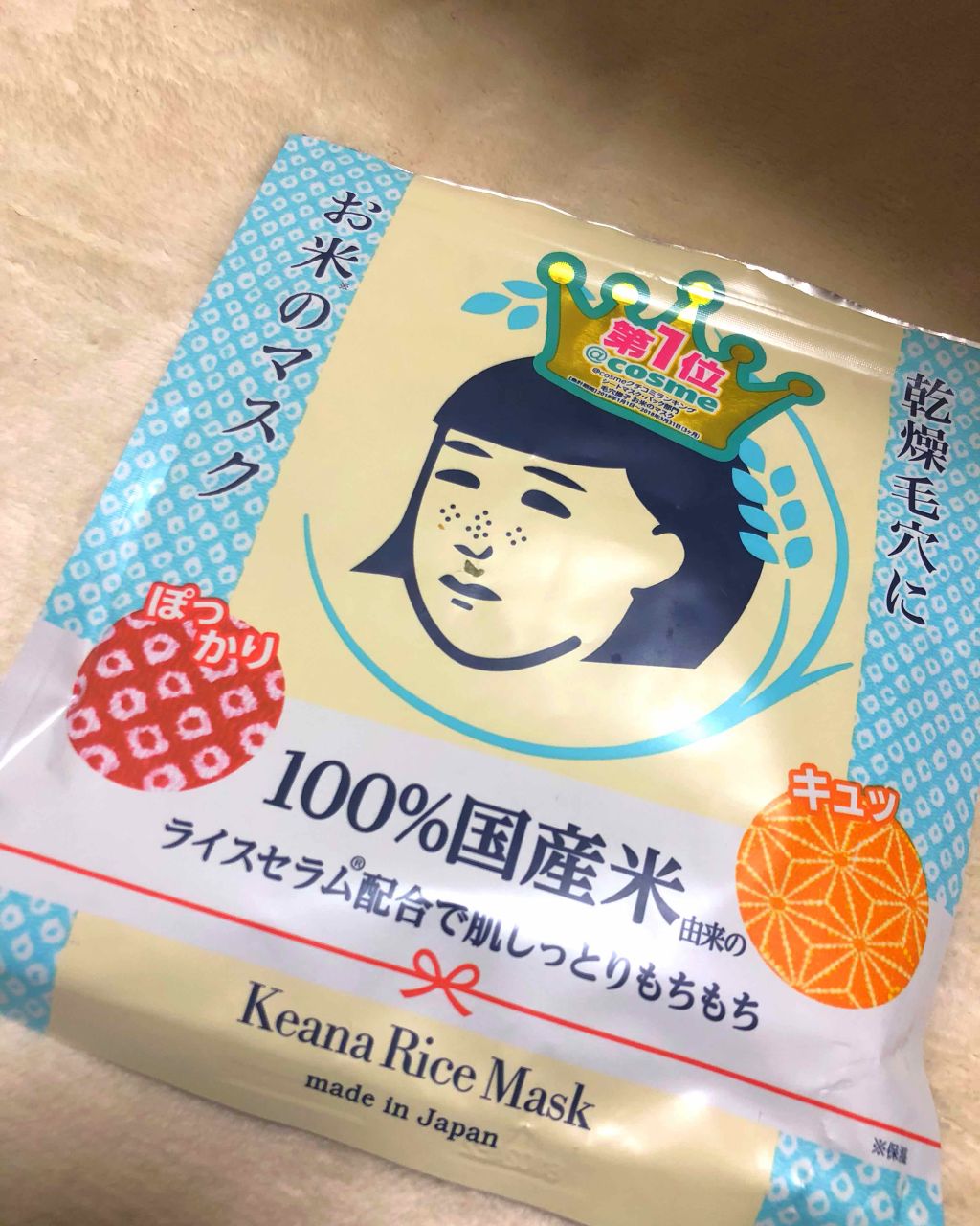 お米のマスク/毛穴撫子/シートマスク・パックを使ったクチコミ（1枚目）