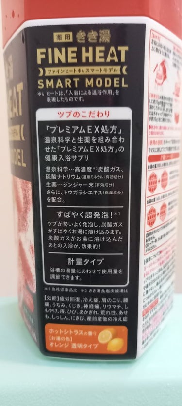 きき湯 ファインヒート スマートモデル ボトル/きき湯/入浴剤を使ったクチコミ（2枚目）