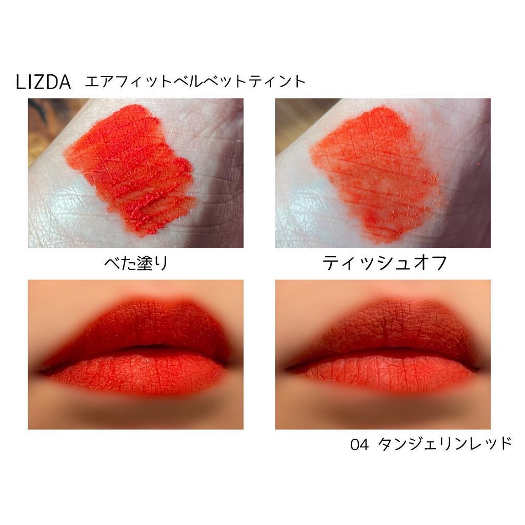 エアフィットベルベットティント/LIZDA/リップティントを使ったクチコミ（2枚目）