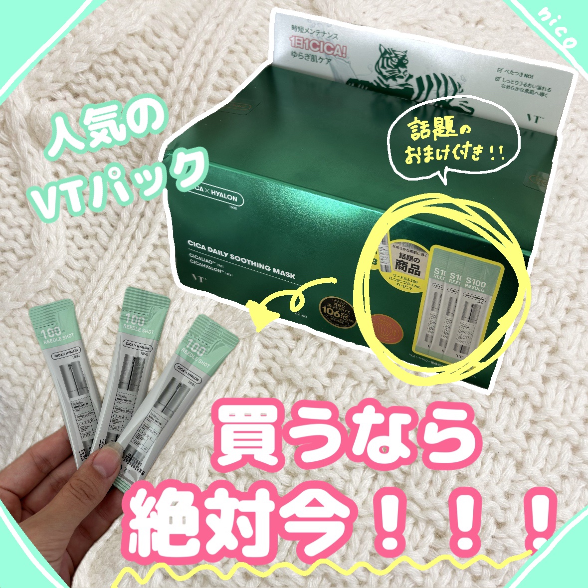 CICA デイリースージングマスク/VT/シートマスク・パックを使ったクチコミ（1枚目）