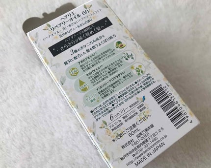 リペアリーオイル/ヘアリエ/ヘアオイルを使ったクチコミ(3枚目)