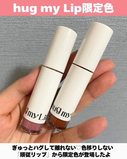 アップトゥーミー ハグマイリップ カラーロックプランパー/up2me/リッププランパーを使ったクチコミ(2枚目)