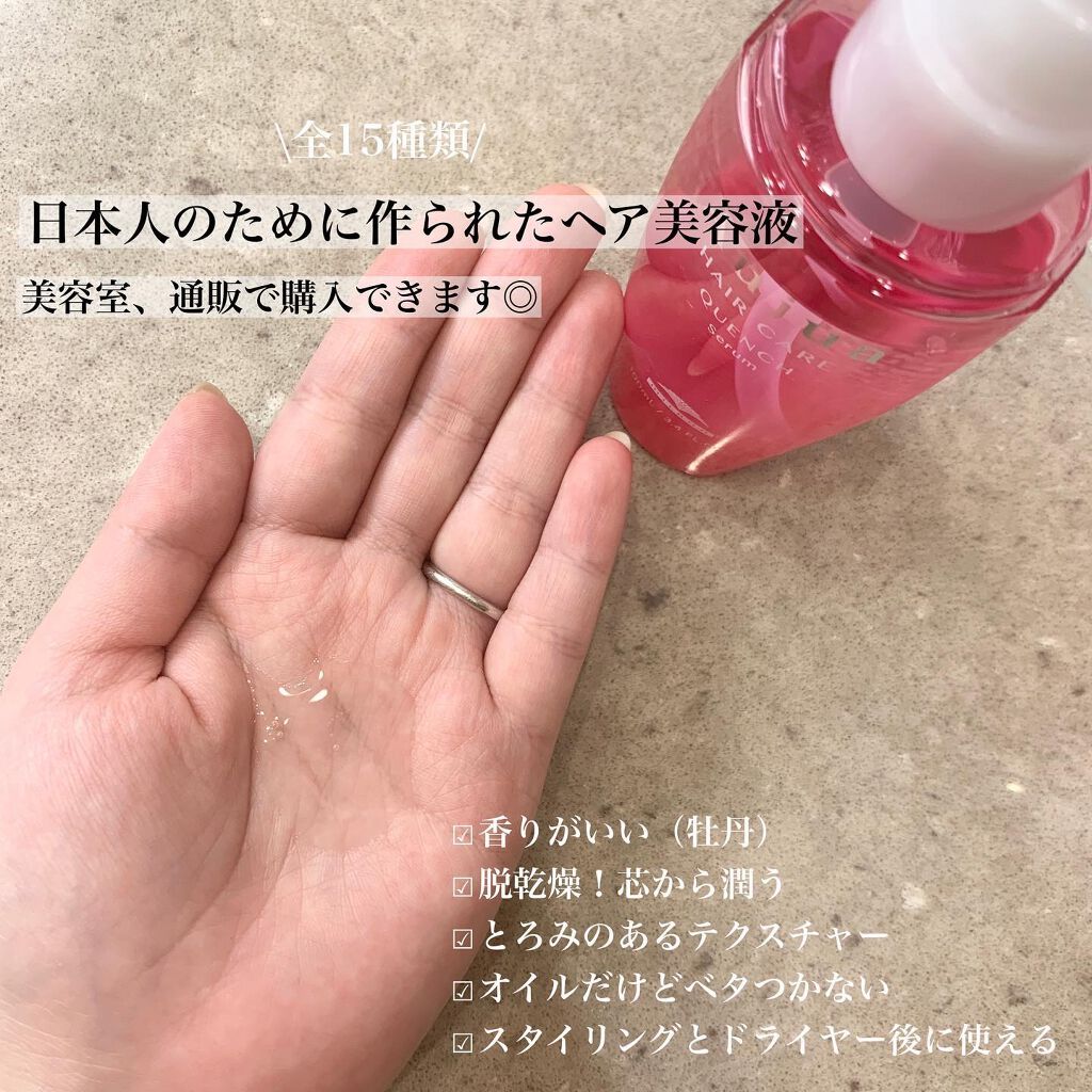 クエンチ セラム/オージュア/ヘアオイルを使ったクチコミ(2枚目)