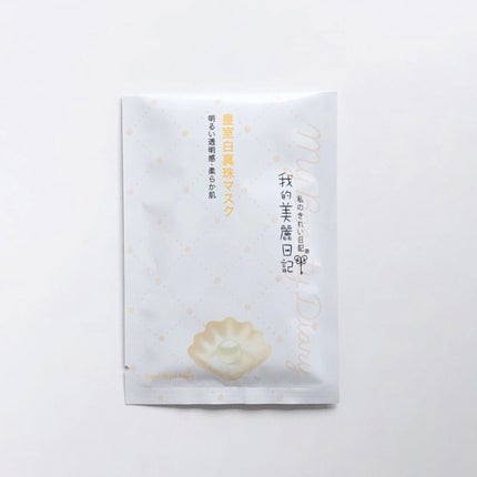 我的美麗日記(私のきれい日記) 白真珠マスク/我的美麗日記/シートマスク・パックを使ったクチコミ(1枚目)