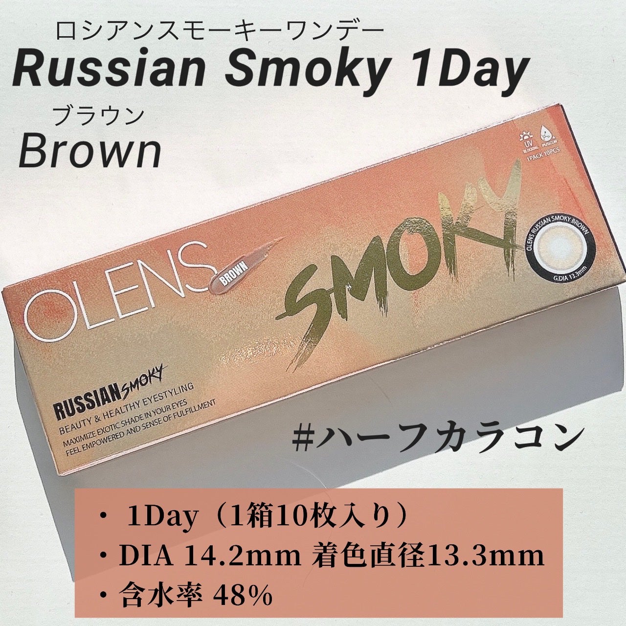 ロシアンスモーキー/OLENS/カラーコンタクトレンズを使ったクチコミ(2枚目)