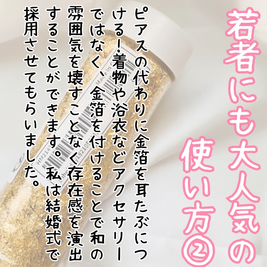 たしゅみ|派遣社員だって垢抜けたい! on LIPS 「【金箔の使い方】をご紹介☆*:.。.o(≧▽≦)o.。.:*☆..」(3枚目)