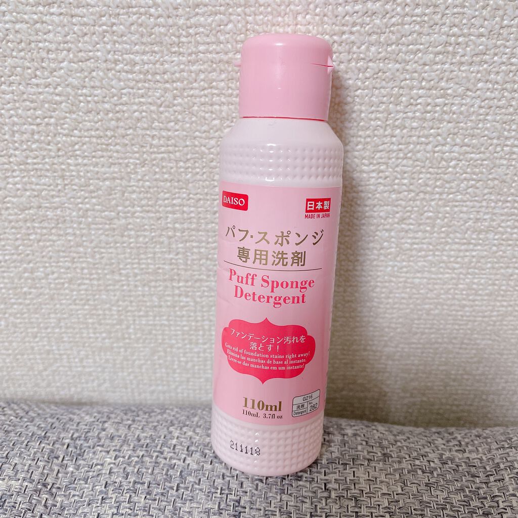 パフ・スポンジ専用洗剤/DAISO/その他化粧小物を使ったクチコミ(1枚目)