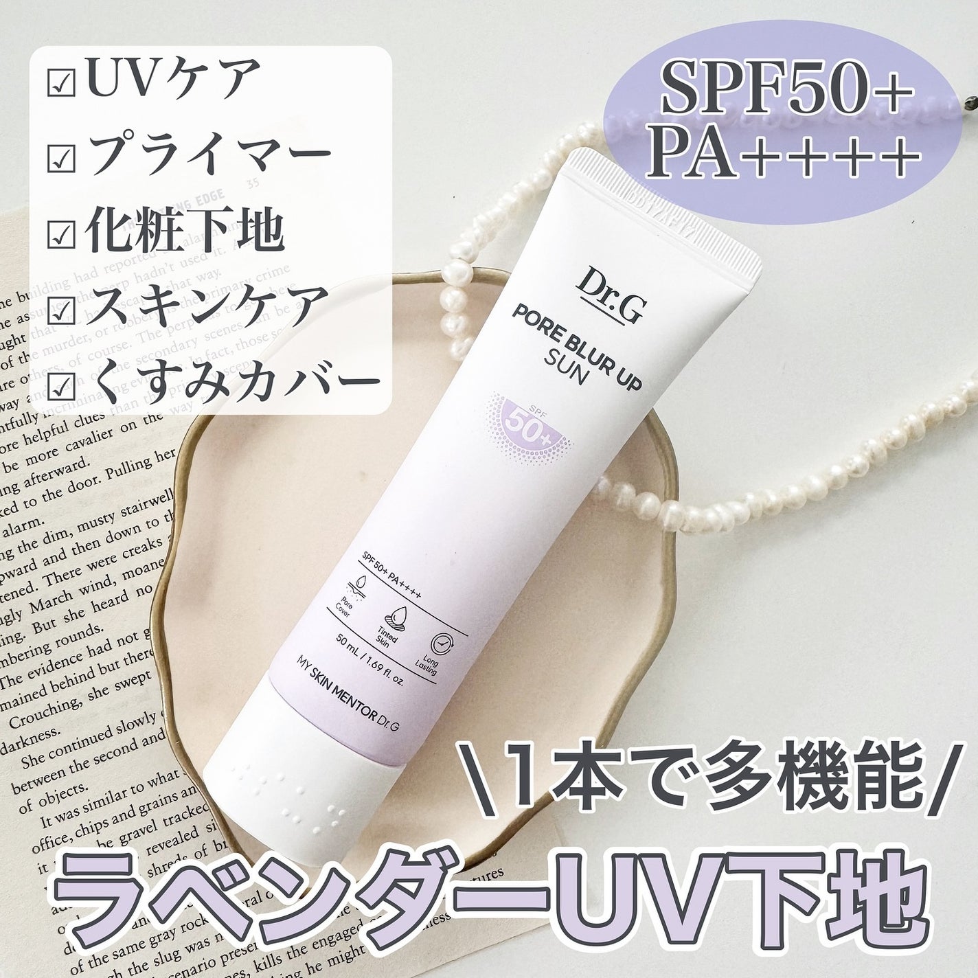 ポアブラーアップサン/Dr.G/日焼け止めクリームを使ったクチコミ(1枚目)