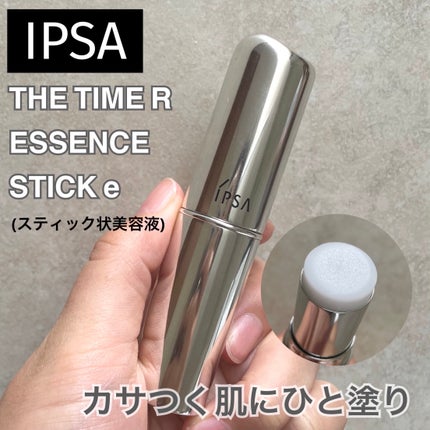 ザ・タイムR デイエッセンススティック/IPSA/美容液を使ったクチコミ(1枚目)