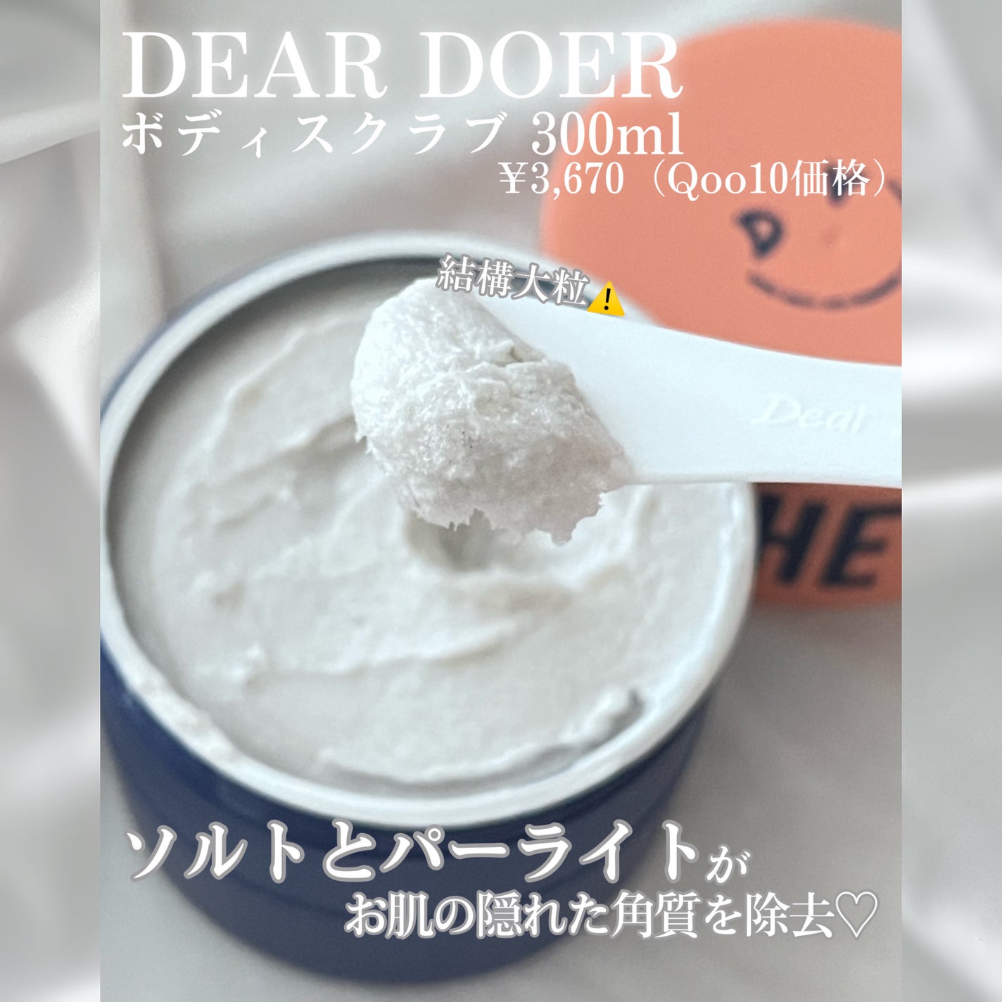 ボディスクラブ(パーライト×ソルト)/DearDoer/ボディスクラブを使ったクチコミ(2枚目)