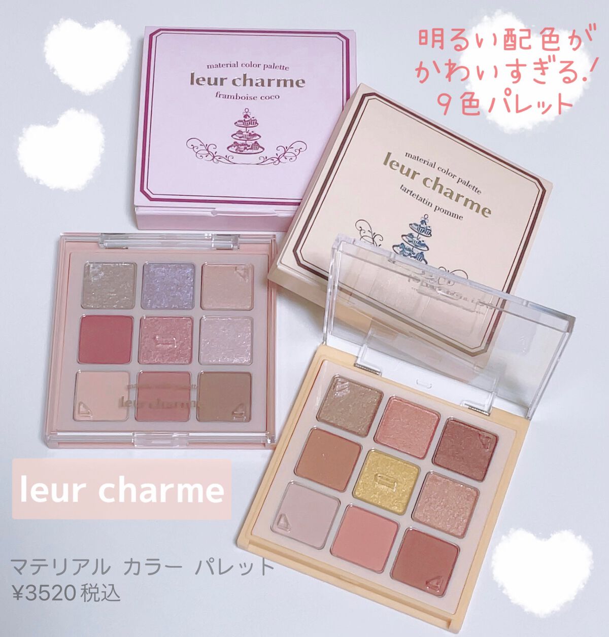マテリアルカラーパレット/leur charme/アイシャドウパレットを使ったクチコミ（1枚目）