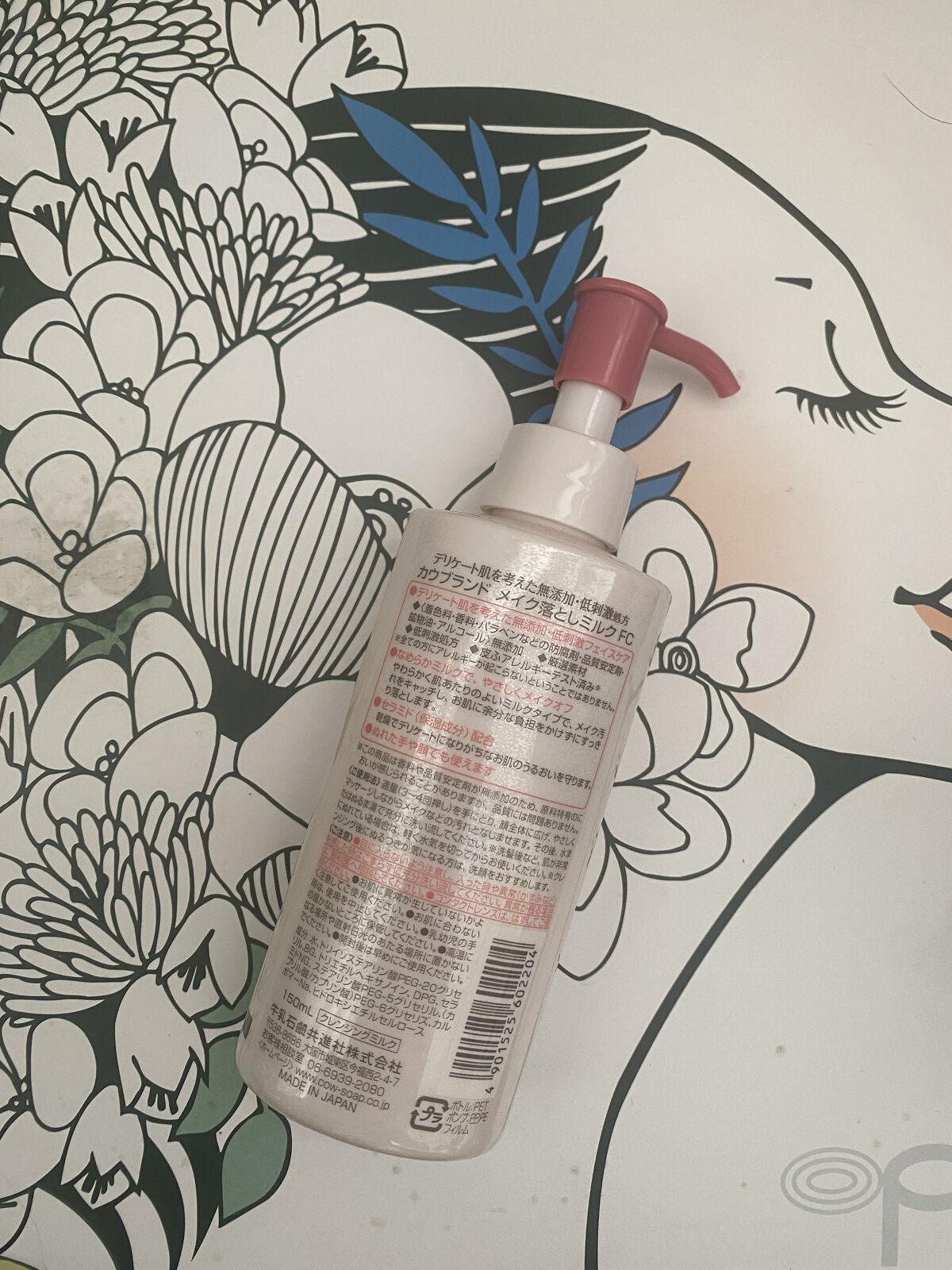 メイク落としミルク/カウブランド無添加/ミルククレンジングを使ったクチコミ（2枚目）