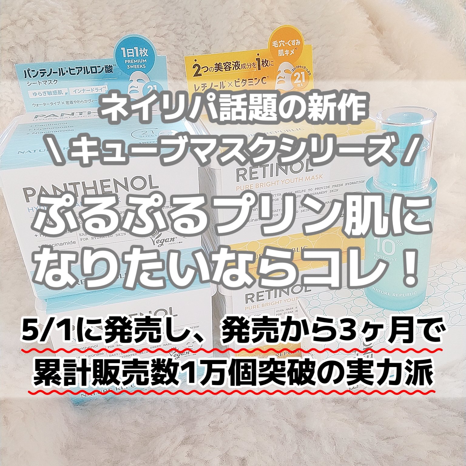 レチノールパンテノール10プロテクティブアンプル/ネイチャーリパブリック/美容液を使ったクチコミ（1枚目）