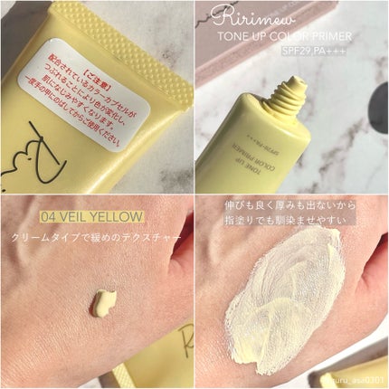 トーンアップカラープライマー /Ririmew/化粧下地を使ったクチコミ(2枚目)