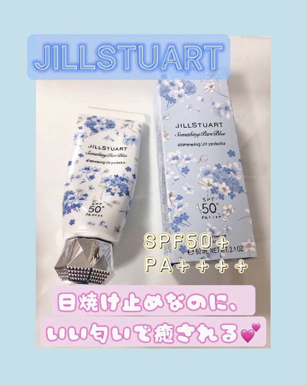 サムシングピュアブルー セント　シマリング UVプロテクター/JILL STUART/日焼け止めジェルを使ったクチコミ（1枚目）