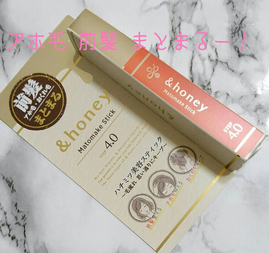 マトメイクスティック 4.0/&honey/ヘアジェルを使ったクチコミ(1枚目)