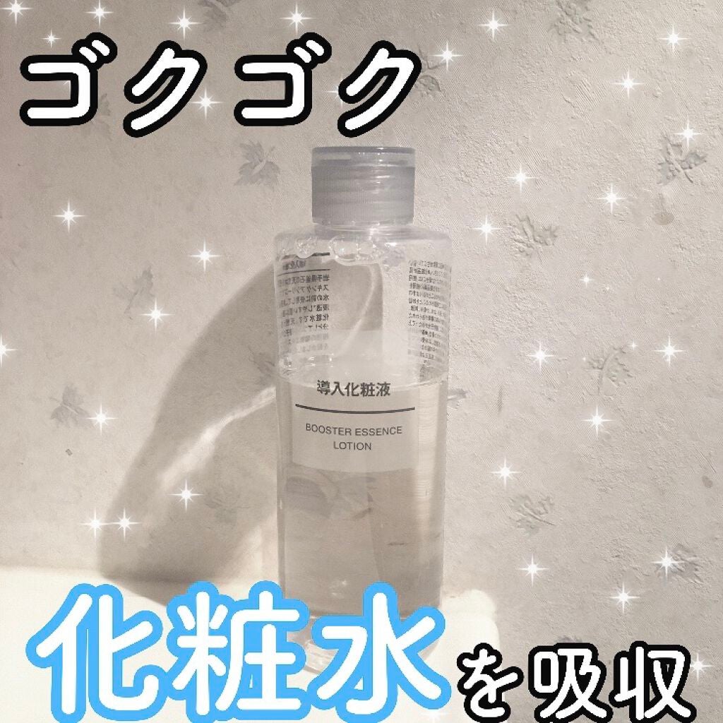 導入化粧液/無印良品/ブースター・導入液を使ったクチコミ(1枚目)