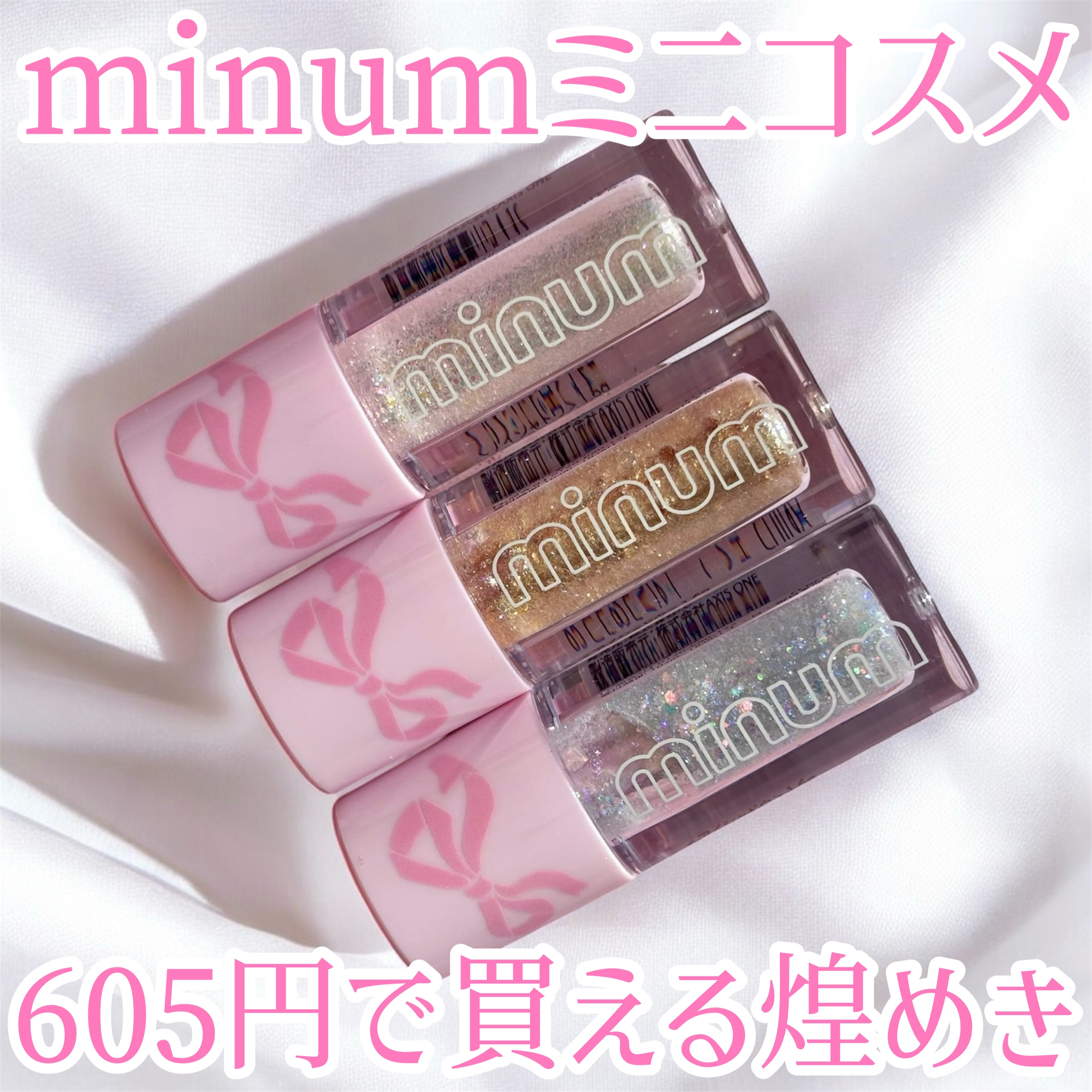 ミニュム バブグリッター/minum/グリッターを使ったクチコミ（1枚目）