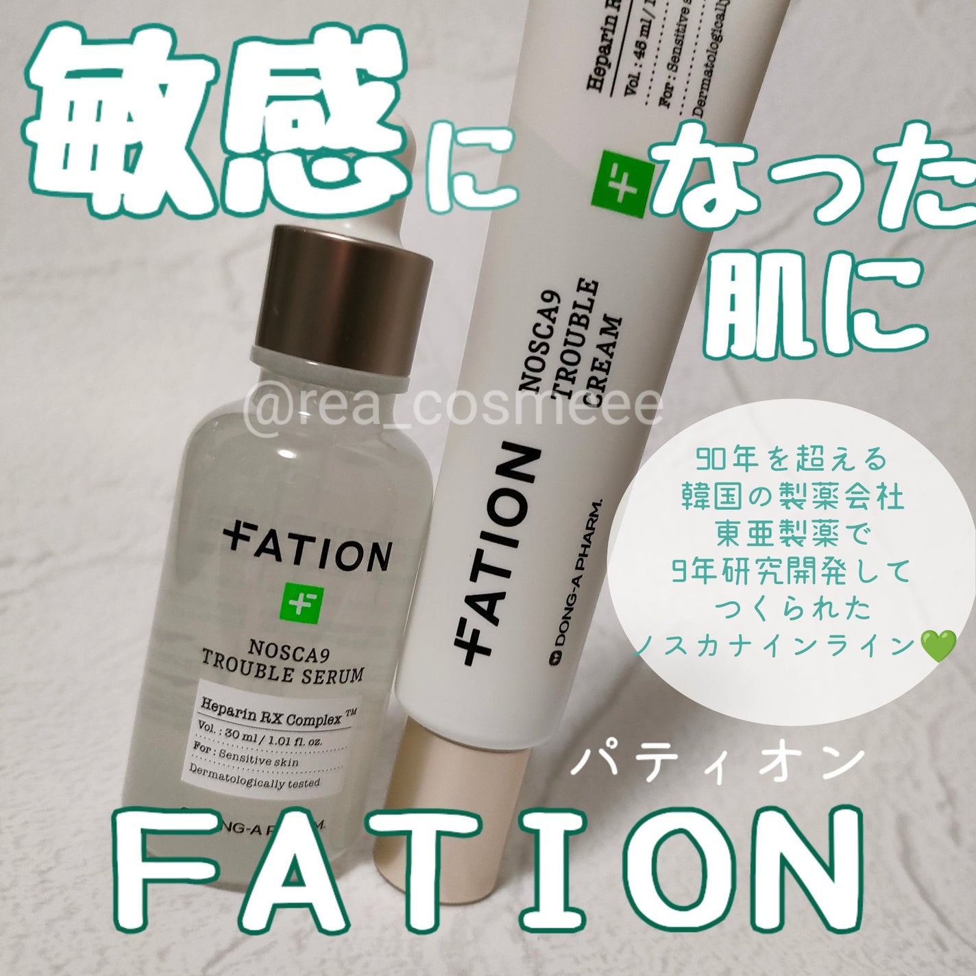 ノスカナイン トラブル セラム/FATION/美容液を使ったクチコミ(1枚目)