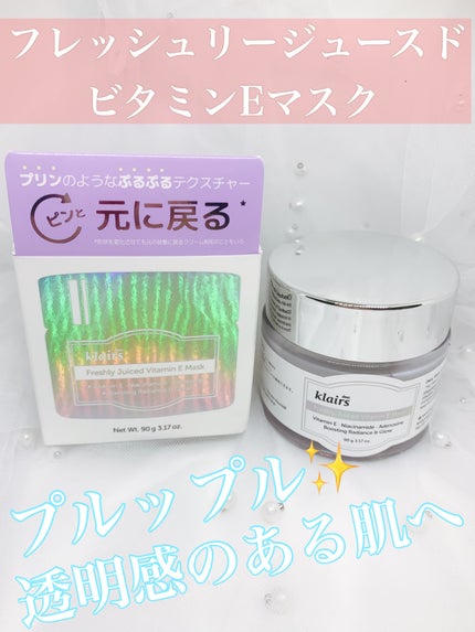 フレッシュリージュースドビタミンEマスク(90g)/Klairs/フェイスクリームを使ったクチコミ(1枚目)