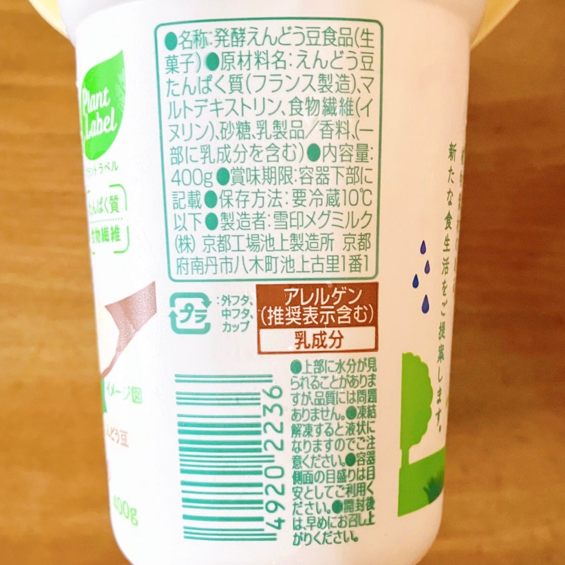 ナチュレ 恵 megumi/雪印メグミルク/ヨーグルトを使ったクチコミ(5枚目)