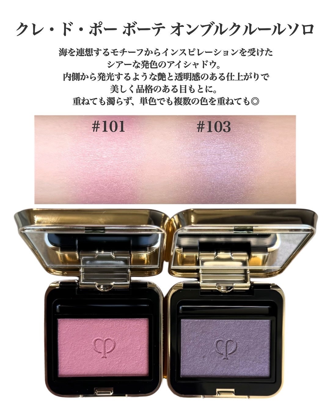 オンブルクルールソロ/クレ・ド・ポー ボーテ/単色アイシャドウを使ったクチコミ(2枚目)