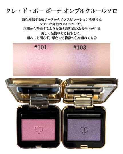 試してみた】オンブルクルールソロ クレ・ド・ポー ボーテの 試してみた】オンブルクルールソロ クレ・ド・ポー ボーテの