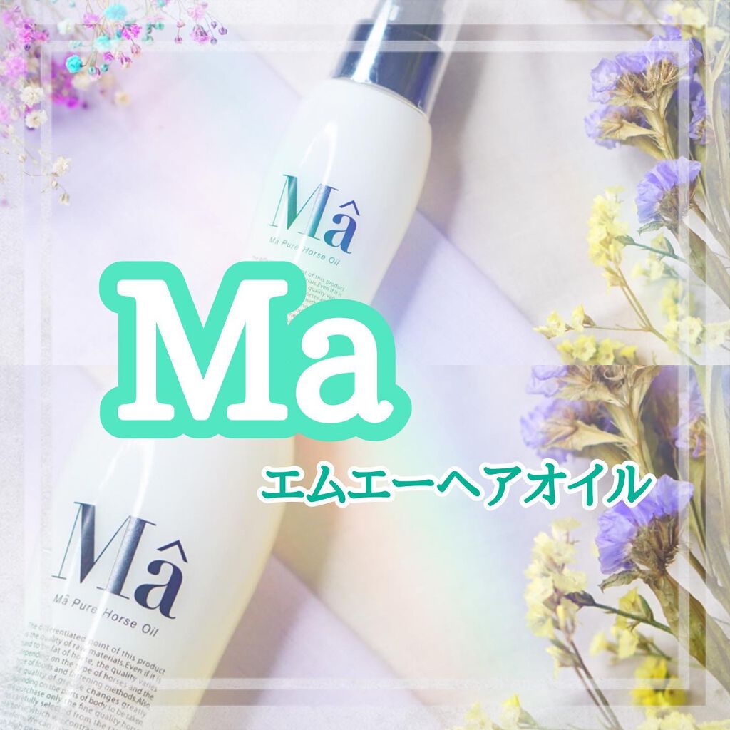 ちっちみ on LIPS 「🕊𓂃𓈒𓏸ヘアケアエムエーヘアオイルアンバサダーをさせてもらっ..」(1枚目)