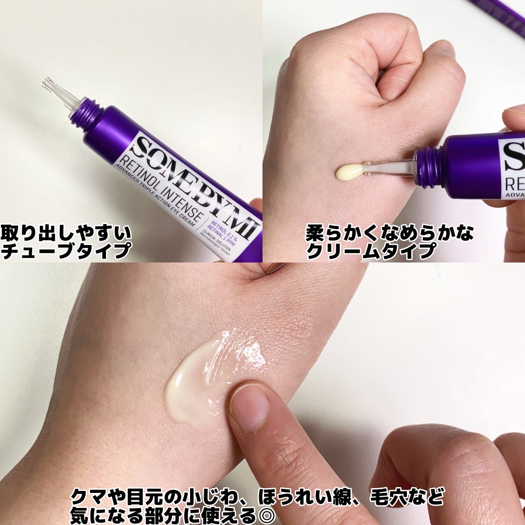 レチノールインテンシブ アドバンスドトリプルアクションアイクリーム/SOME BY MI/アイケア・アイクリームを使ったクチコミ(3枚目)