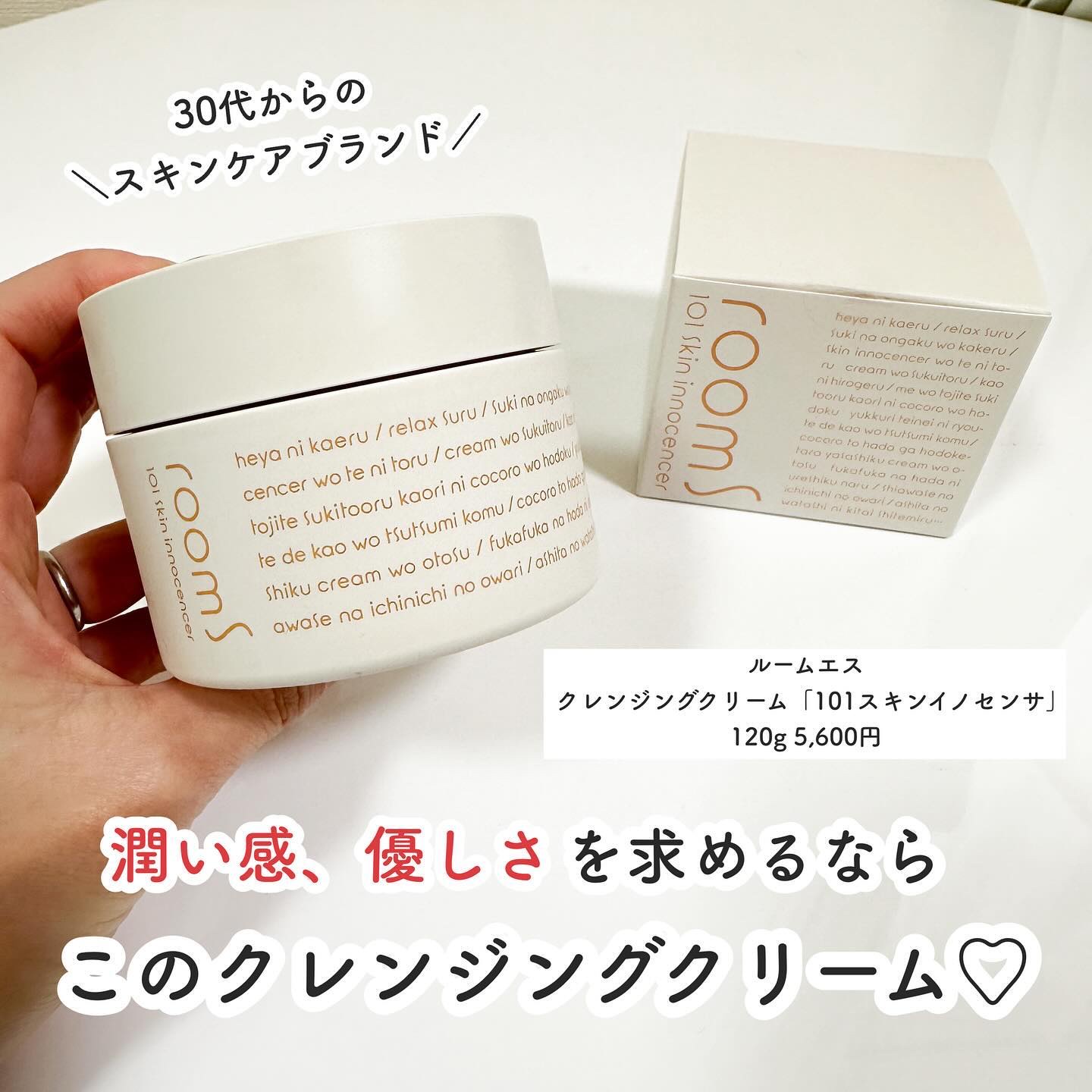 room S 101 スキンイノセンサ/room S/クレンジングクリームを使ったクチコミ（2枚目）