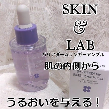 バリアダームリンガーアンプル/SKIN&LAB/美容液を使ったクチコミ(1枚目)