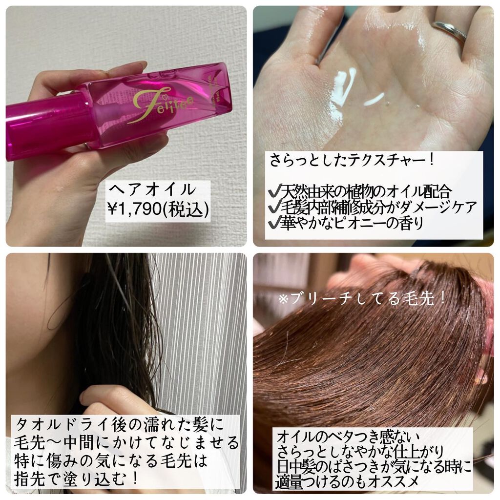 ヘアオイル/Feiitee/ヘアオイルを使ったクチコミ（2枚目）