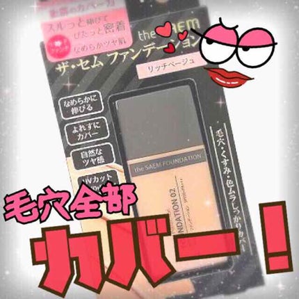 ザセム RFファンデーション/the SAEM/リキッドファンデーションを使ったクチコミ(1枚目)