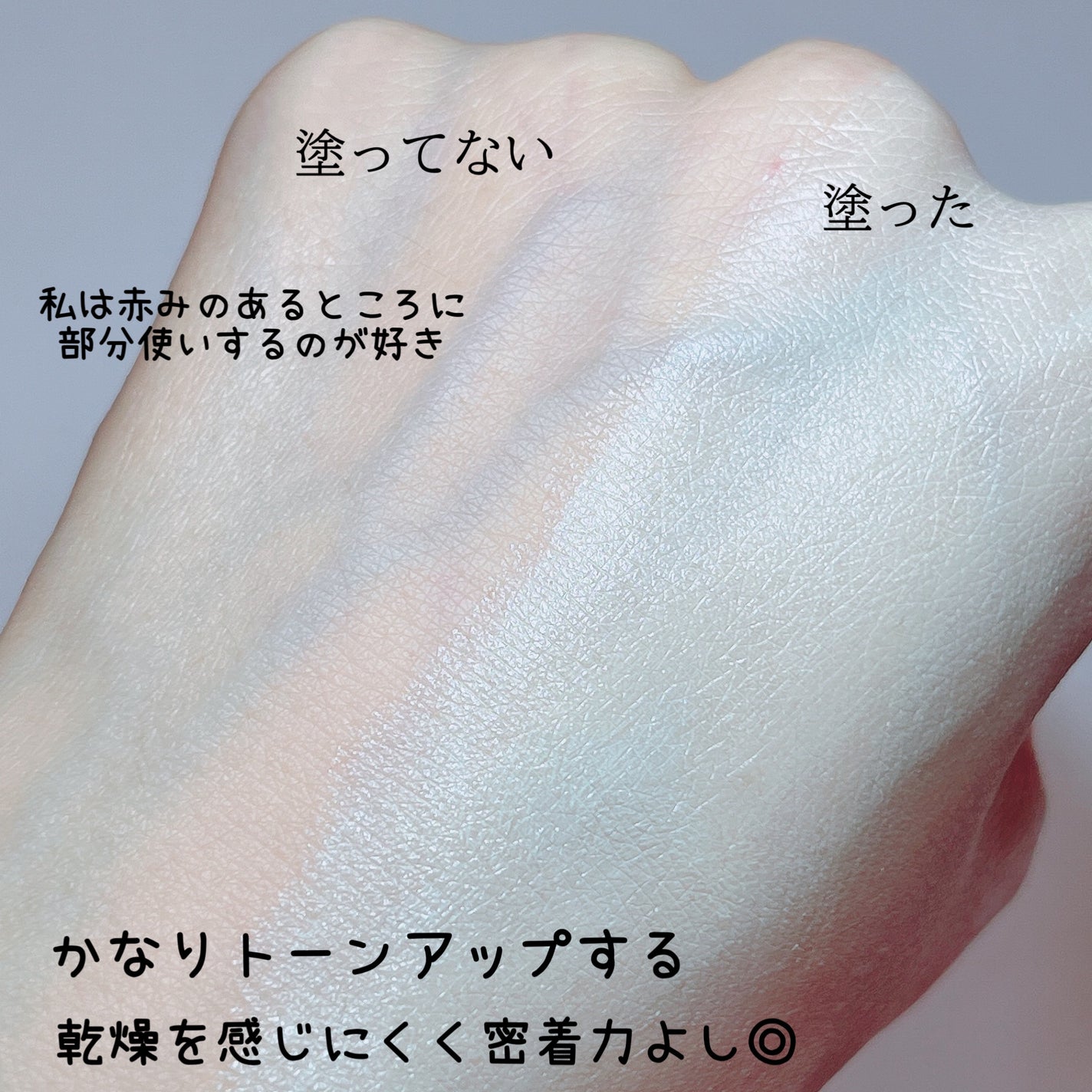 トーンステインカラーコレクティングプライマー/VDL/化粧下地を使ったクチコミ(4枚目)