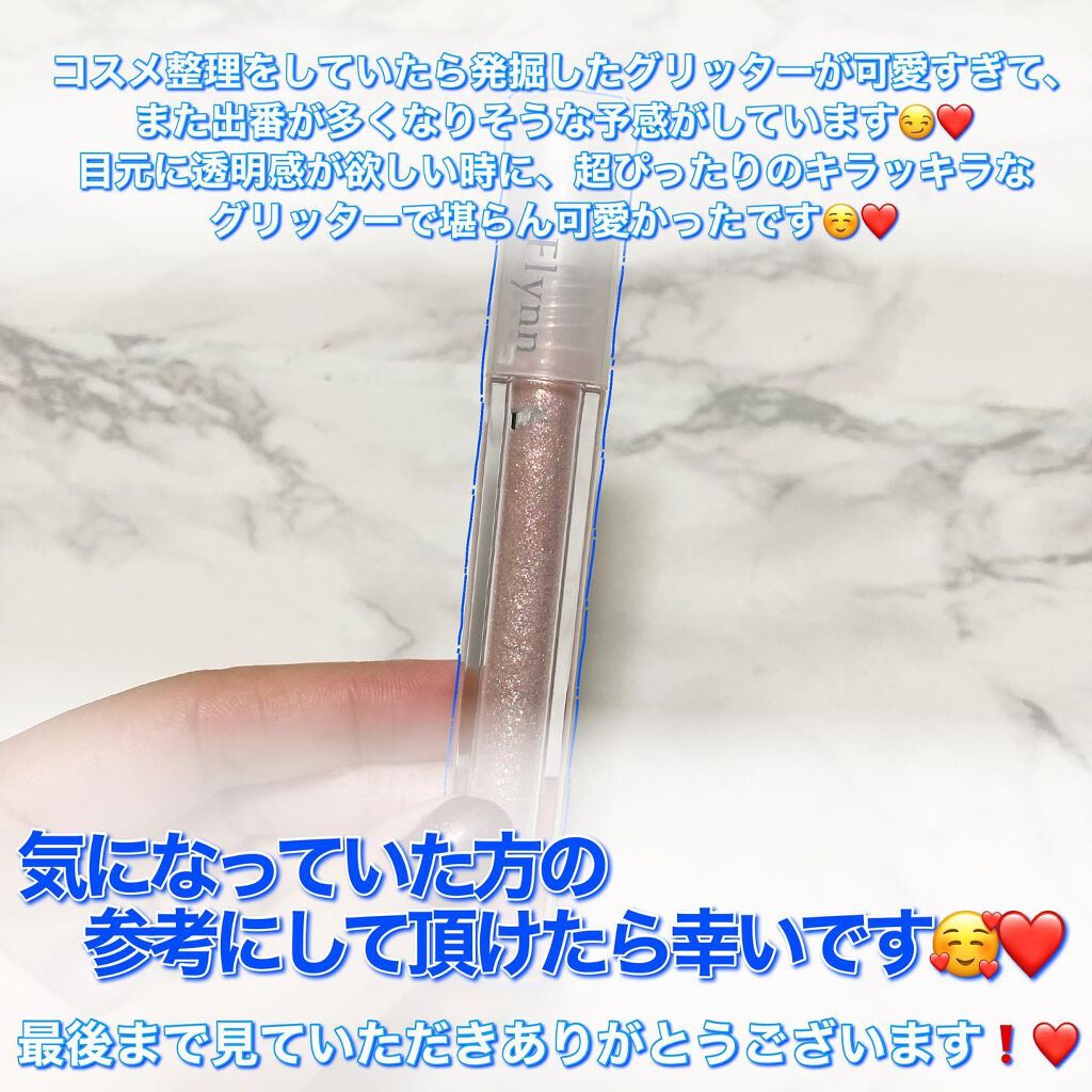 ライトキャッチャーリキッドグリッター/Flynn/グリッターを使ったクチコミ(6枚目)
