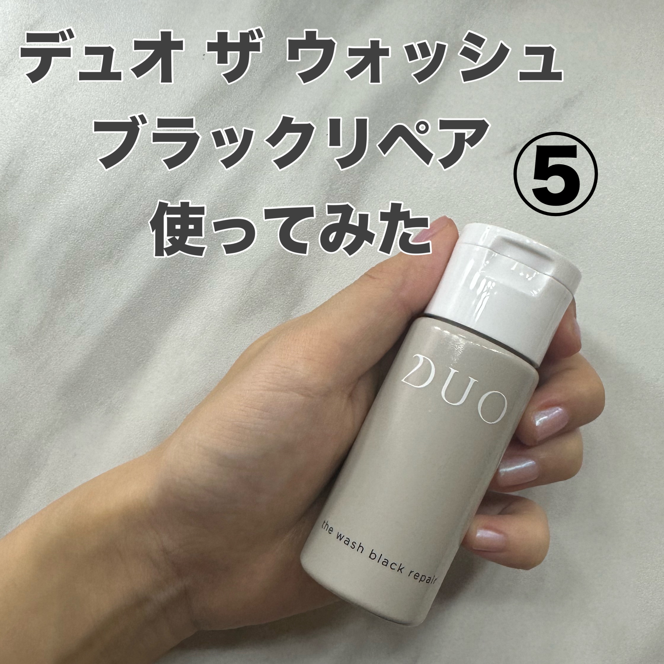 デュオ ザ ウォッシュ ブラックリペア/DUO/洗顔パウダーを使ったクチコミ（1枚目）