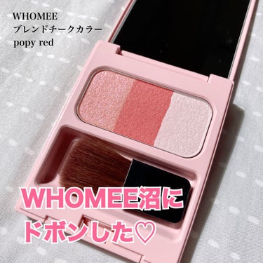 ブレンドチークカラー/WHOMEE/パウダーチークを使ったクチコミ（1枚目）