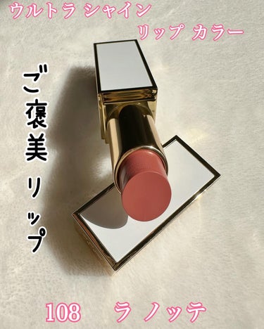 ウルトラ シャイン リップ カラー/TOM FORD BEAUTY/口紅を使ったクチコミ（2枚目）