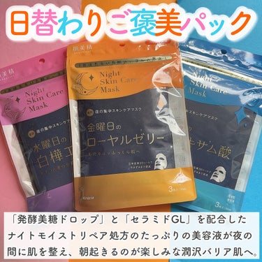 薬用水曜日のナイトスキンケアマスク[医薬部外品]/肌美精/シートマスク・パックを使ったクチコミ（2枚目）