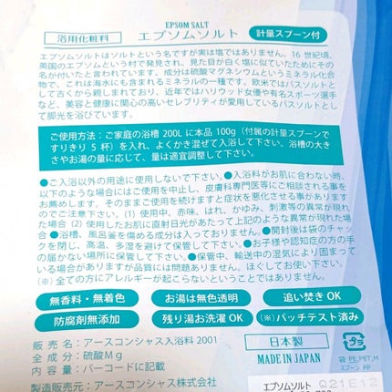 Epsom Salt (エプソムソルト) 国産(岡山県産)/EARTH CONSCIOUS (アースコンシャス)/無機塩系入浴剤を使ったクチコミ(5枚目)