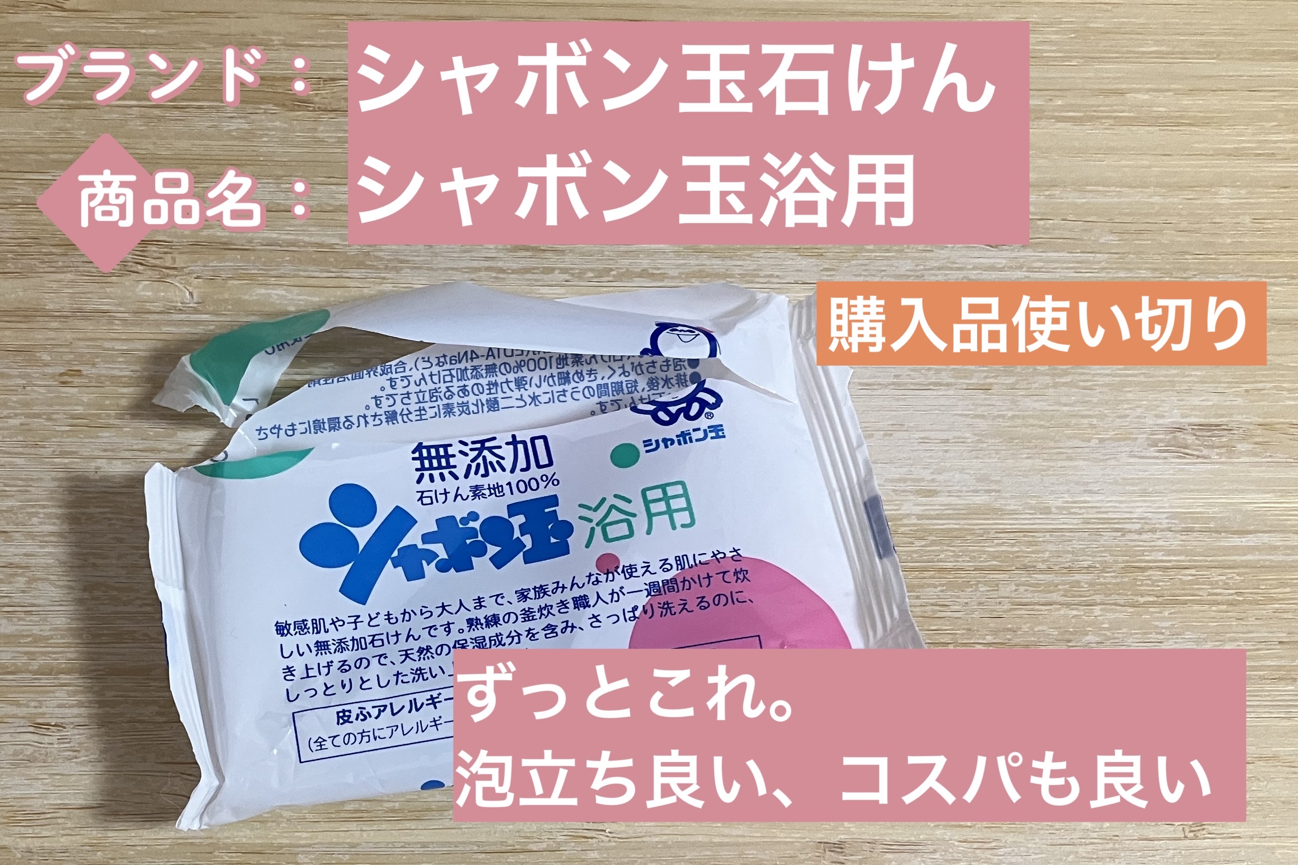 シャボン玉浴用/シャボン玉石けん/ボディ石鹸を使ったクチコミ（1枚目）