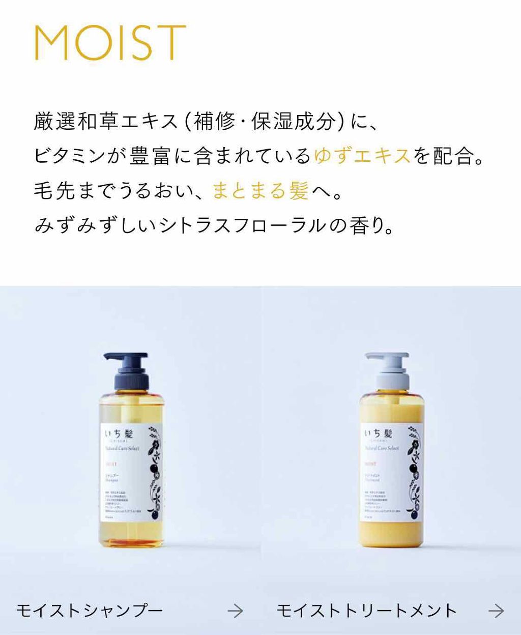 ナチュラルケアセレクト モイスト シャンプー／トリートメント/いち髪/市販シャンプーを使ったクチコミ（3枚目）