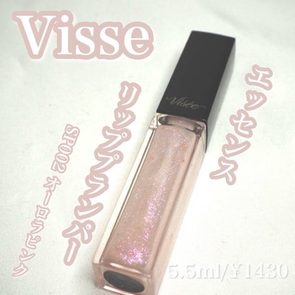 エッセンス リッププランパー/Visée/リッププランパーを使ったクチコミ(1枚目)