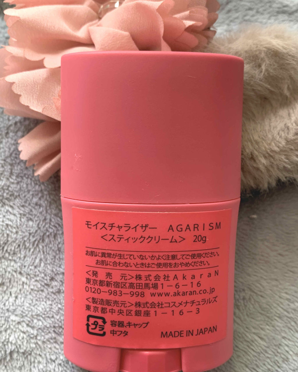 モイスチャライザーAGARISM/AGARISM/フェイスクリームを使ったクチコミ（2枚目）