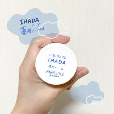 イハダ 薬用バーム【医薬部外品】/IHADA/フェイスバームを使ったクチコミ（1枚目）