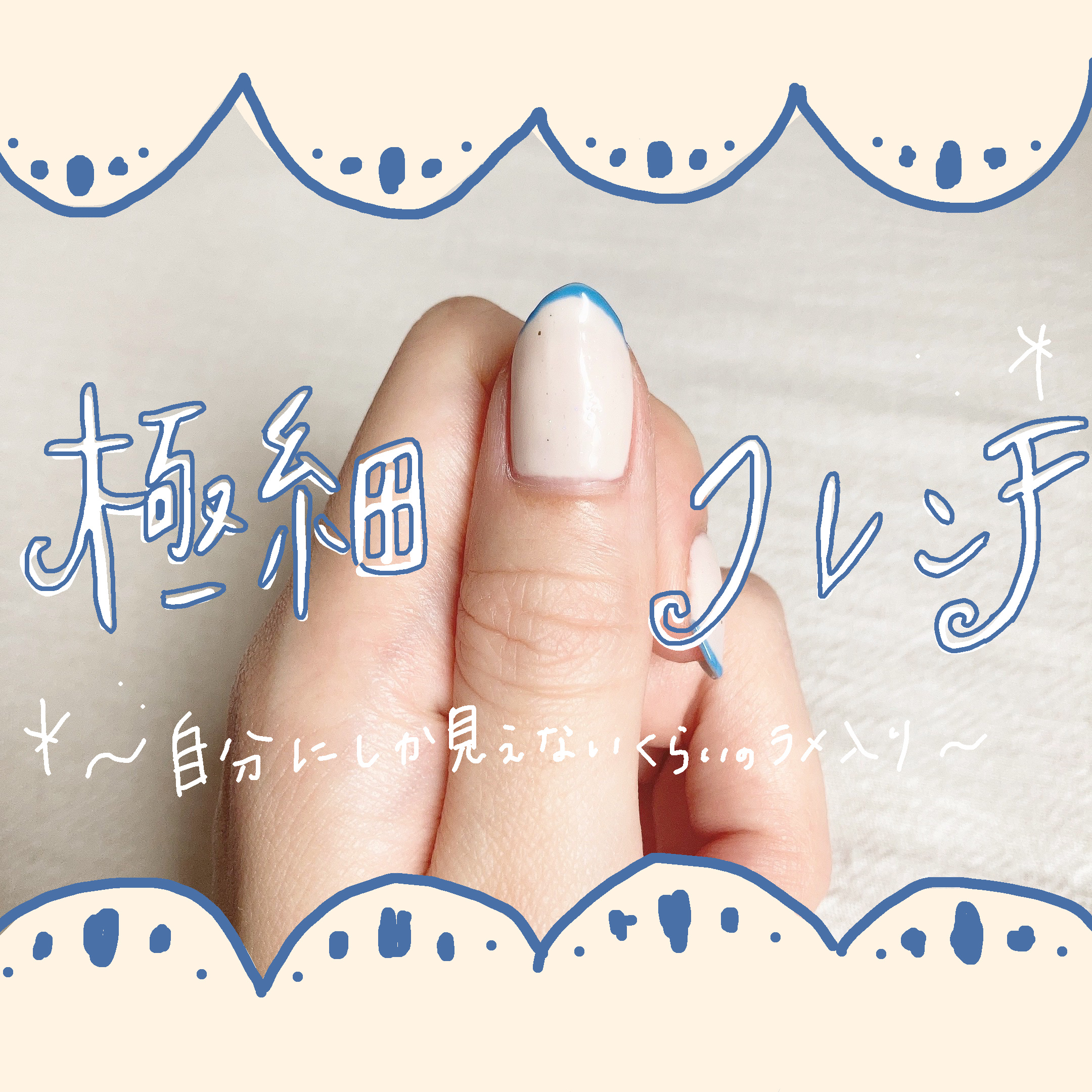 ジェルネイル（ライト対応）/セリア/ジェルネイルを使ったクチコミ（1枚目）